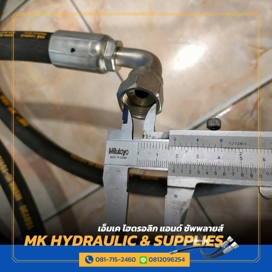 จำหน่ายสายไฮดรอลิก Fit-Flex บ่อวิน ศรีราชา - บริการอัดสายไฮดรอลิก - เอ็มเคไฮดรอลิก แอนด์ซัพพลายส์