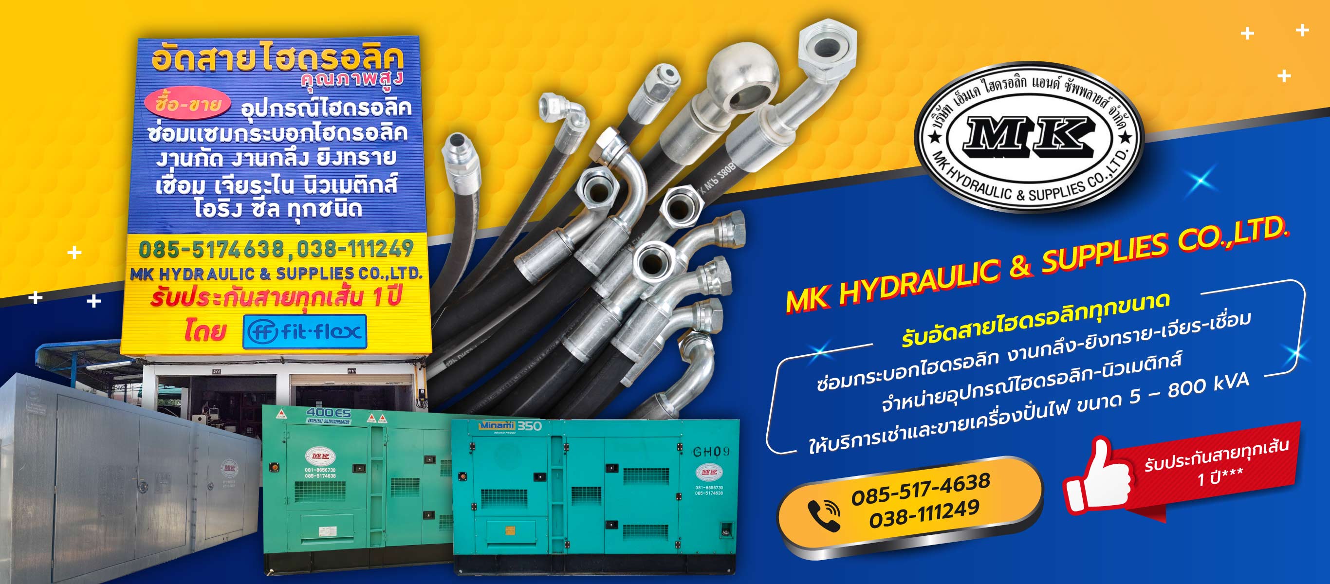 ซ่อมกระบอกไฮดรอลิก และจัดจำหน่ายอุปกรณ์ไฮดรอลิก - เอ็มเคไฮดรอลิกแอนด์ซัพพลายส์ 